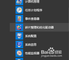 win10如何碎片整理和优化驱动器?
