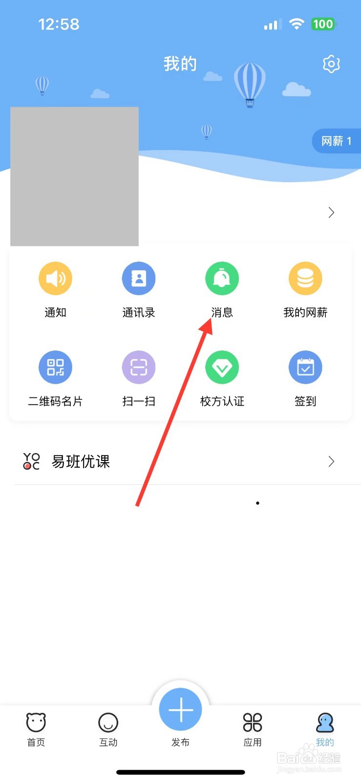 易班在哪里查看评论