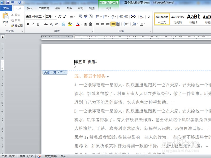 word实用教程：[3]如何删除页眉下的一条直线