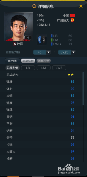 fifaol3中国队套左后卫一览