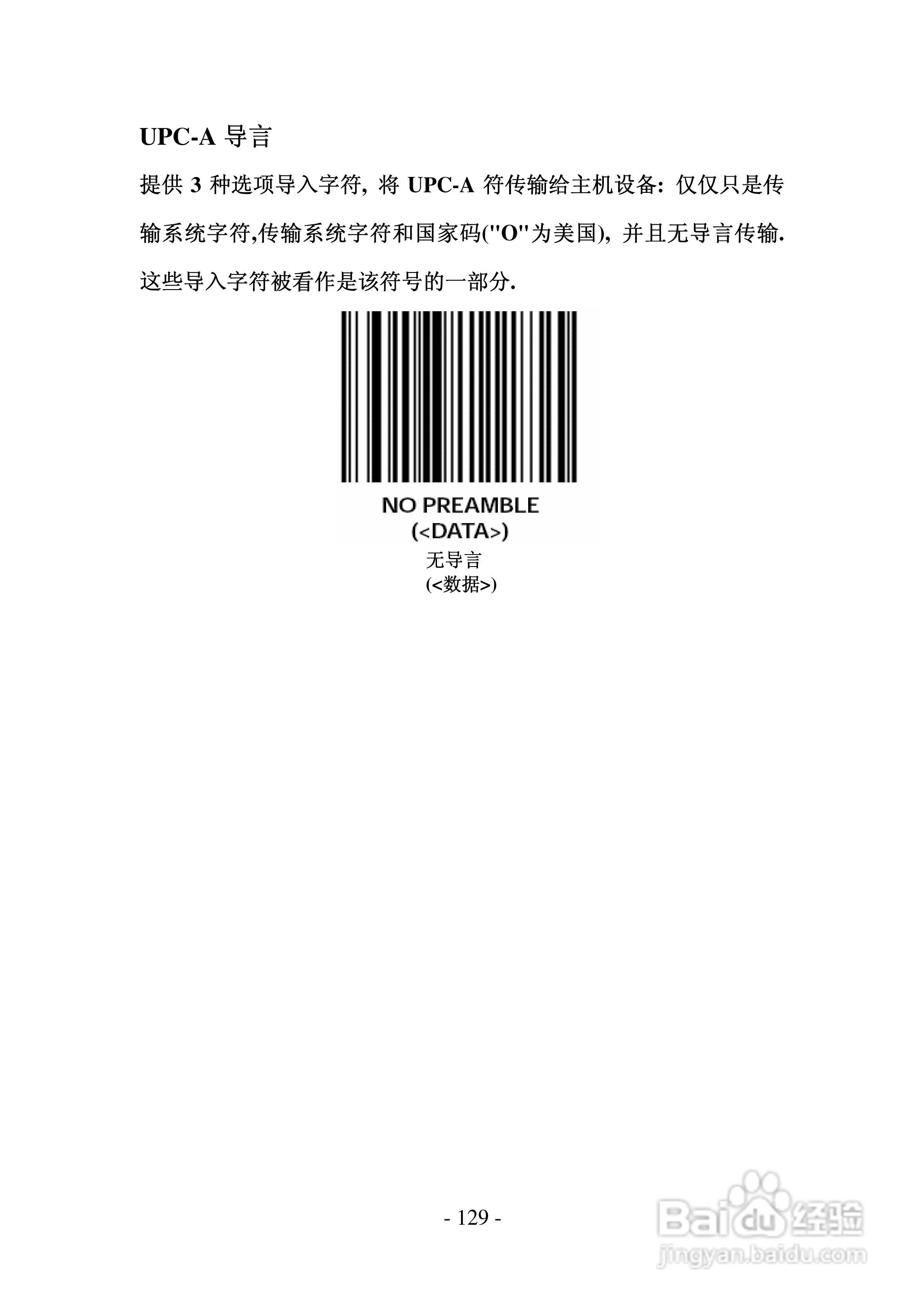 FG2016条码扫描器说明书:[13]