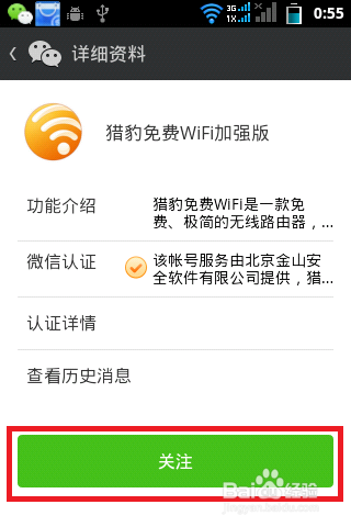 猎豹极速WiFi预约购买方法