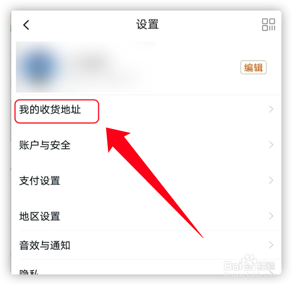 淘宝怎么删除收货地址？