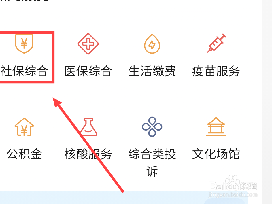 怎样在手机上申请电子社保卡