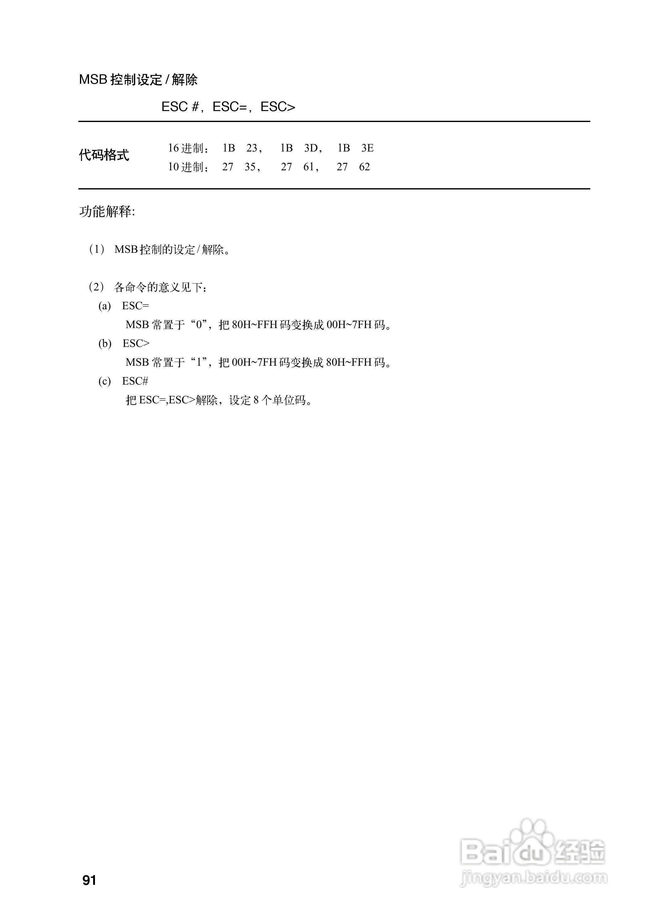 OKI MICROLINE 5340CⅡ宽行通用针式打印机使用说明书:[11]