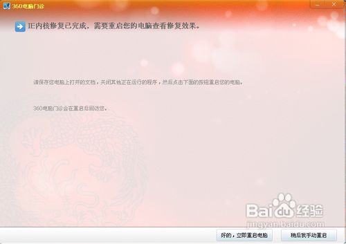 怎样用360杀毒解决IE浏览器经常崩溃问题