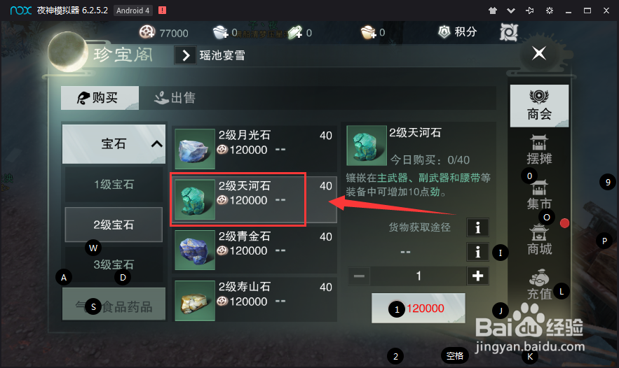 楚留香华山怎么打宝石