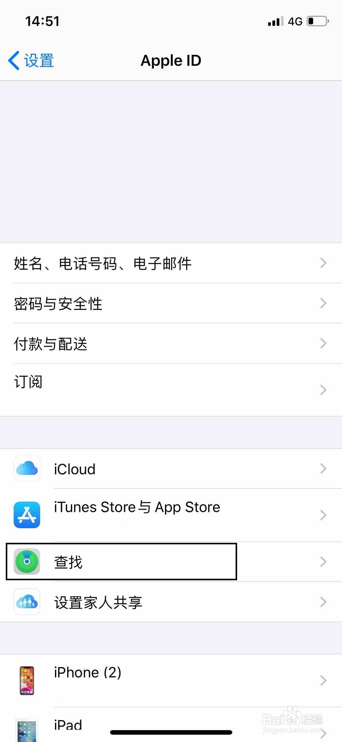 设置查找我的iPhone