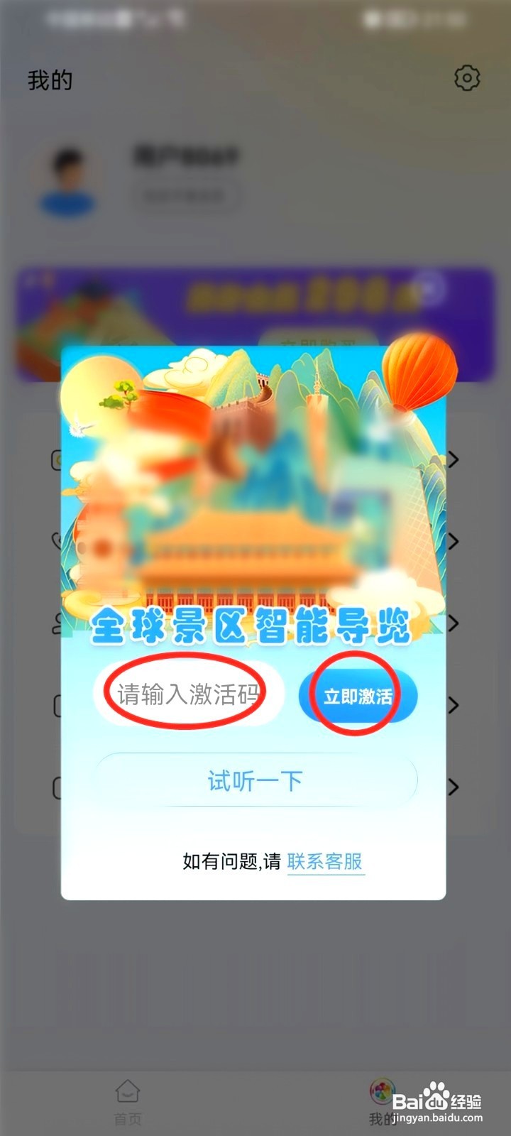 旅途随身听到哪激活?