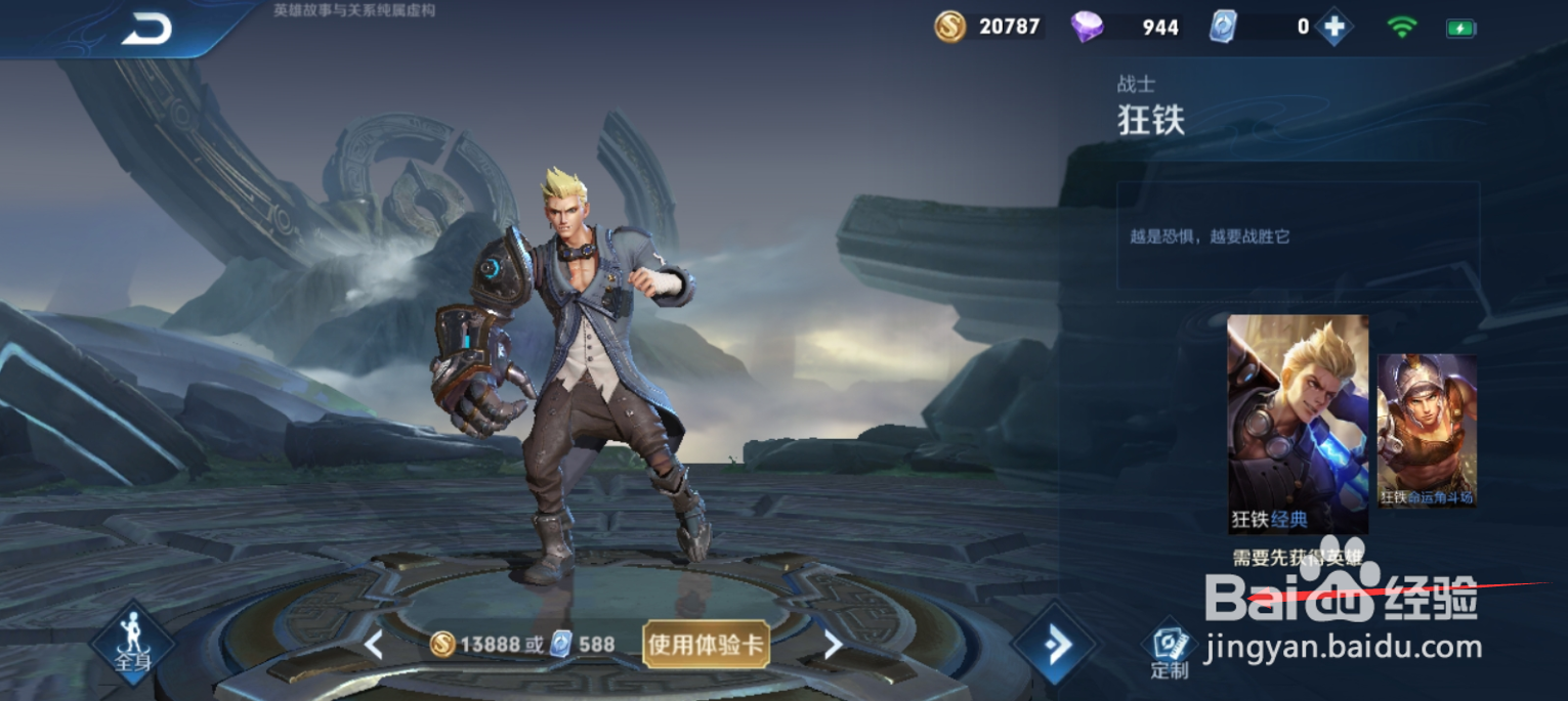 狂铁新皮肤怎么获得