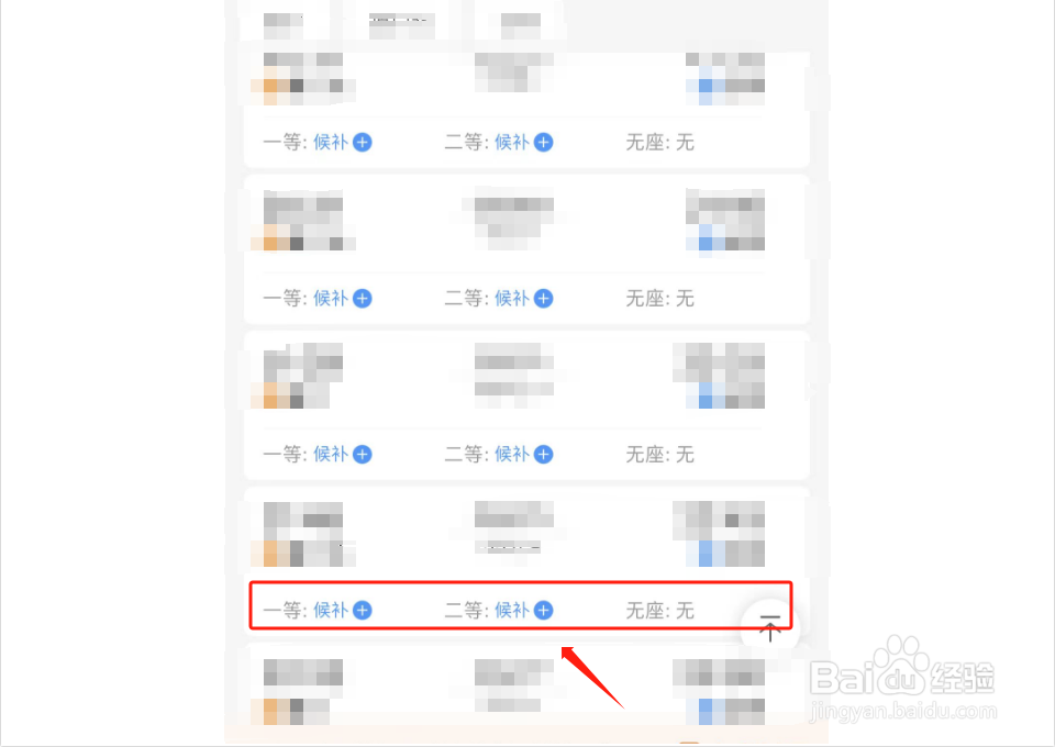 如何购买候补动车票