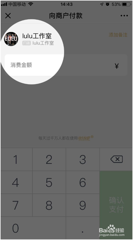 收钱吧如何在付款页面设置商家LOGO?