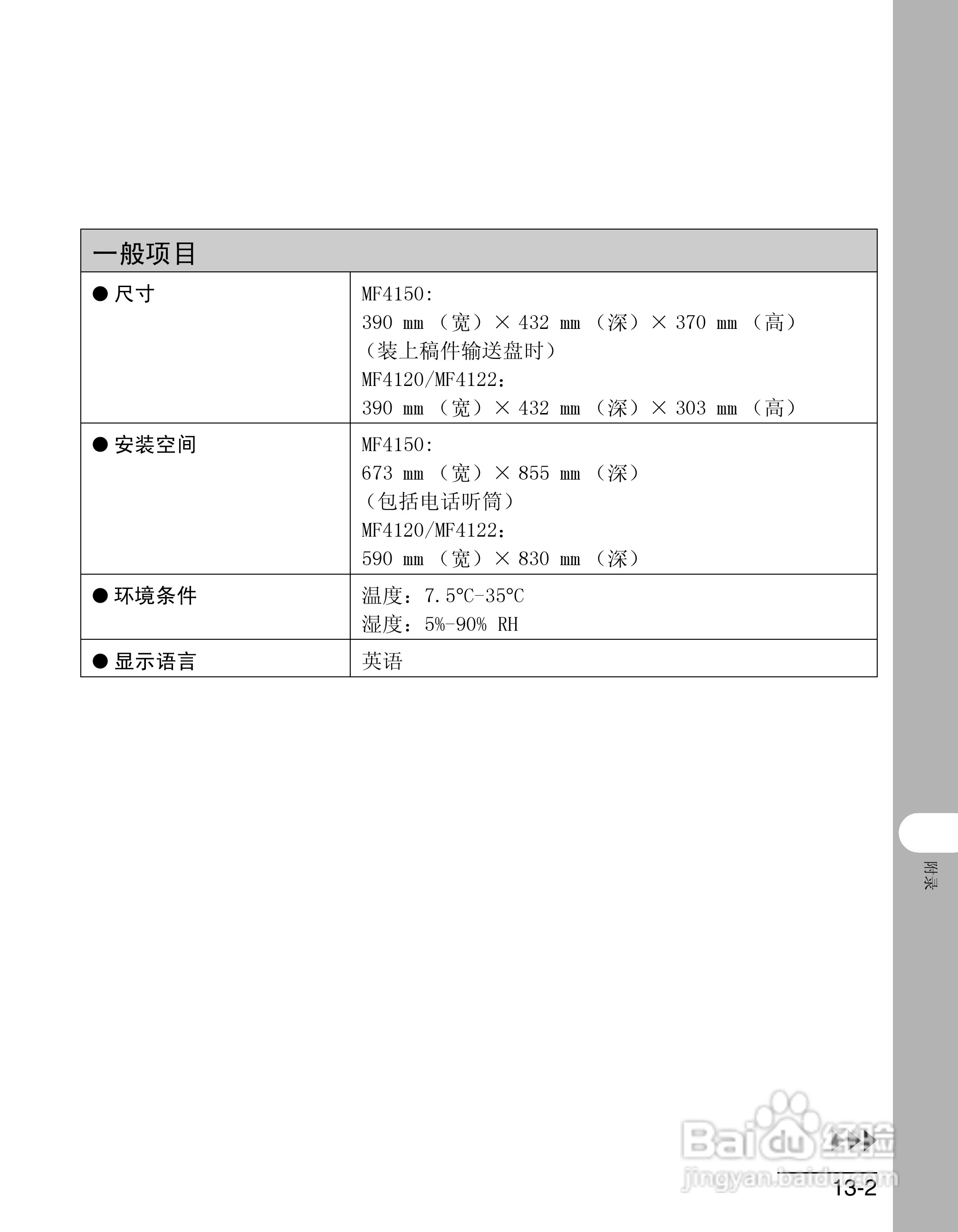 佳能imageCLASS MF4150一体机使用使用指南:[16]
