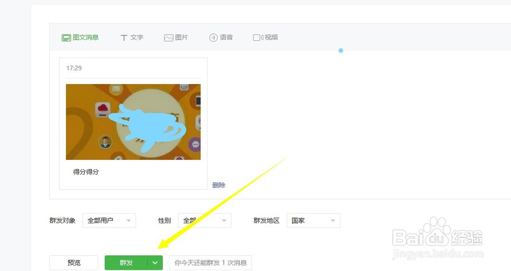 公众号发文流程详解