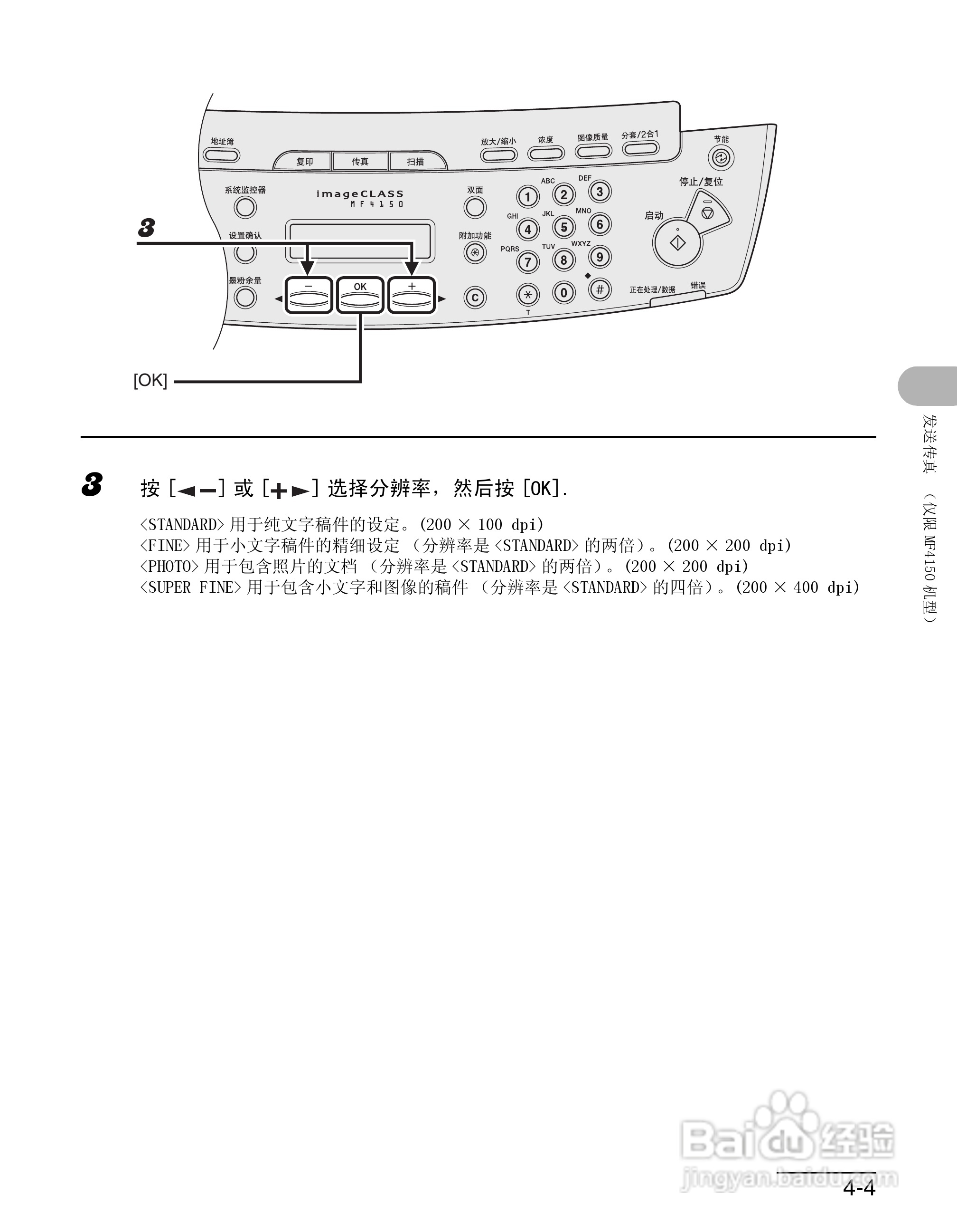 佳能imageCLASS MF4150一体机使用使用指南:[6]