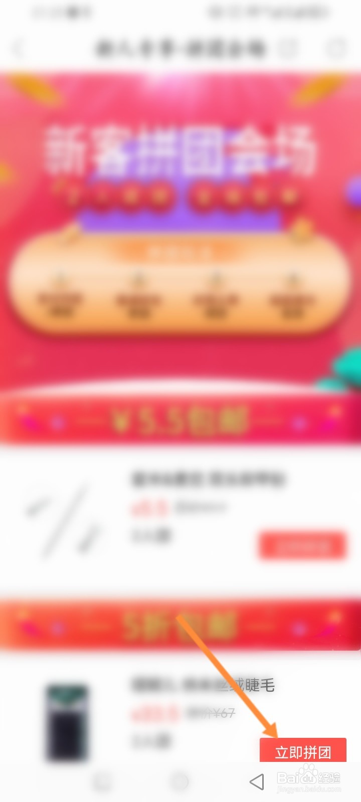 美甲帮软件怎么进行拼团