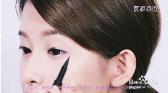 画眼线详细教程