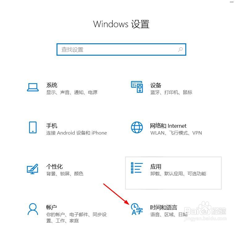 Windows10如何自动设置时区
