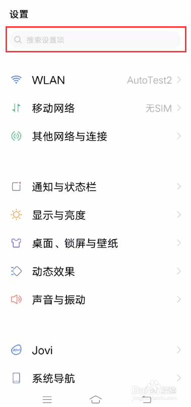 iQOO 5 Pro怎样快速查找系统设置