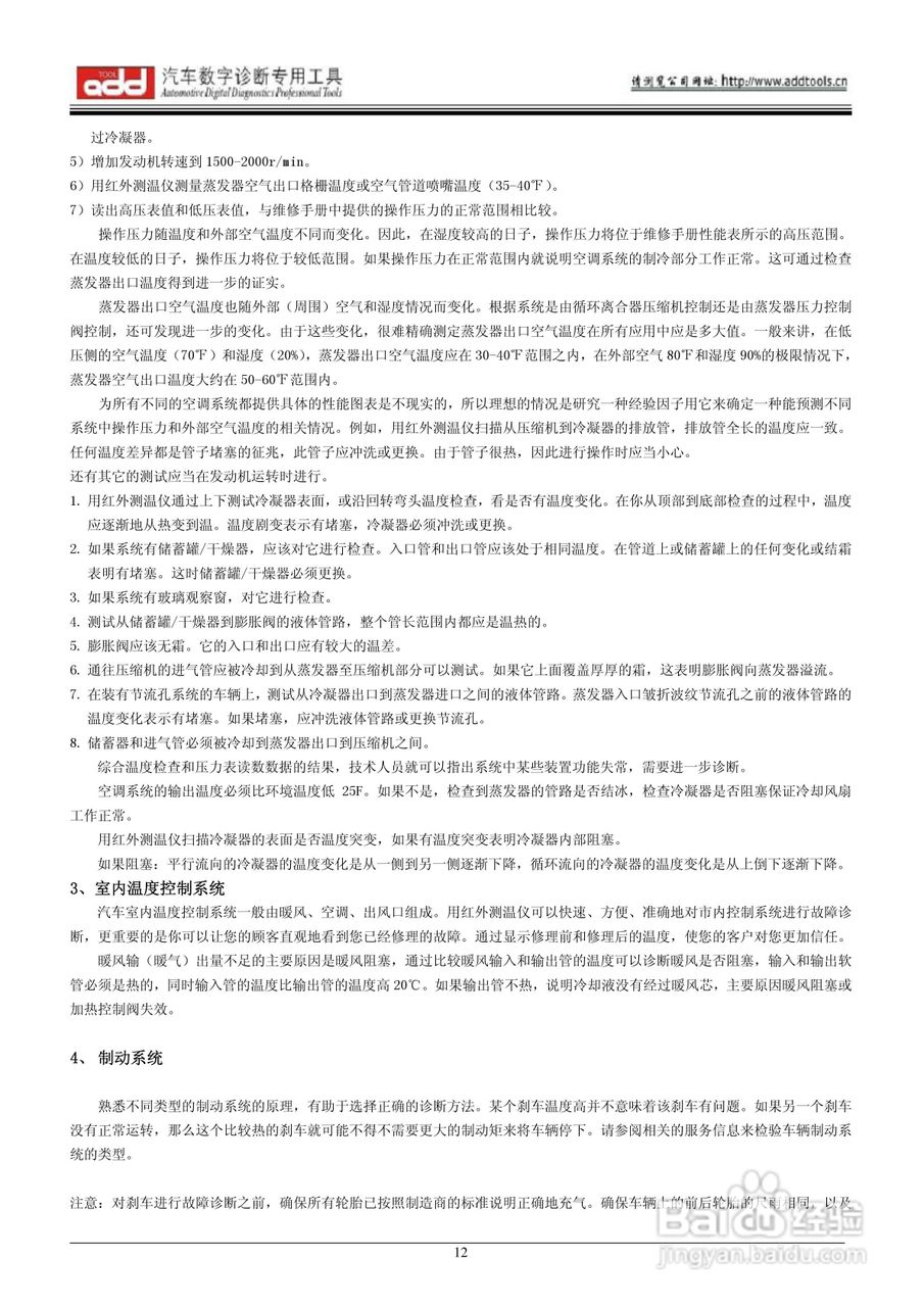 汽车专用红外测温仪ADD8850/ADD6850/ADD6850k 说明书:[2]