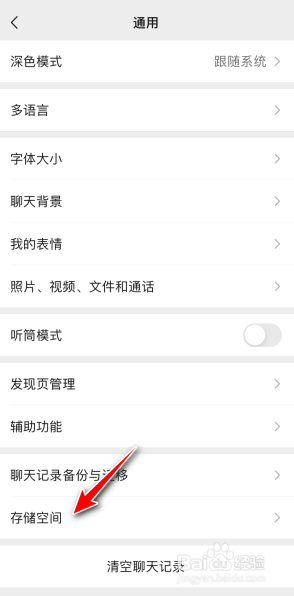 微信怎么清理内部缓存
