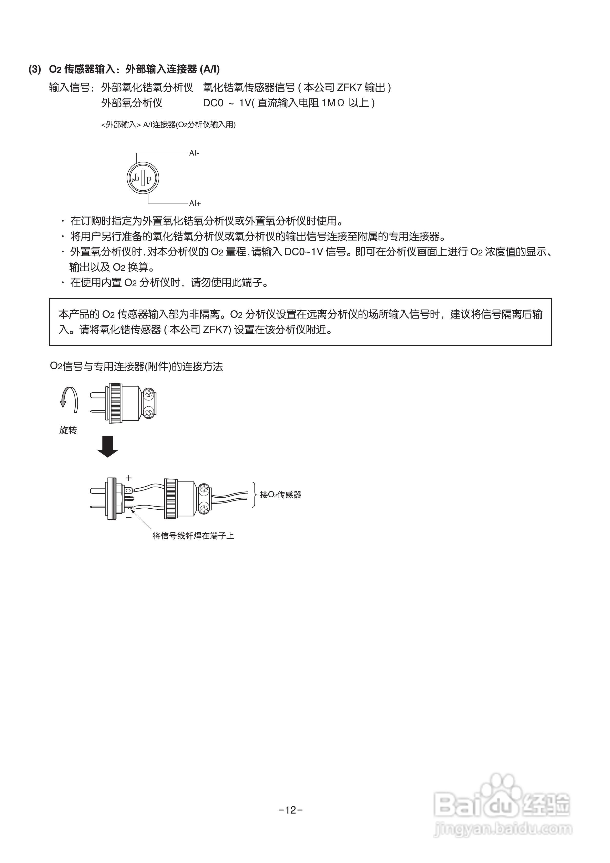 富士ZRE 红外气体分析仪使用说明书:[2]
