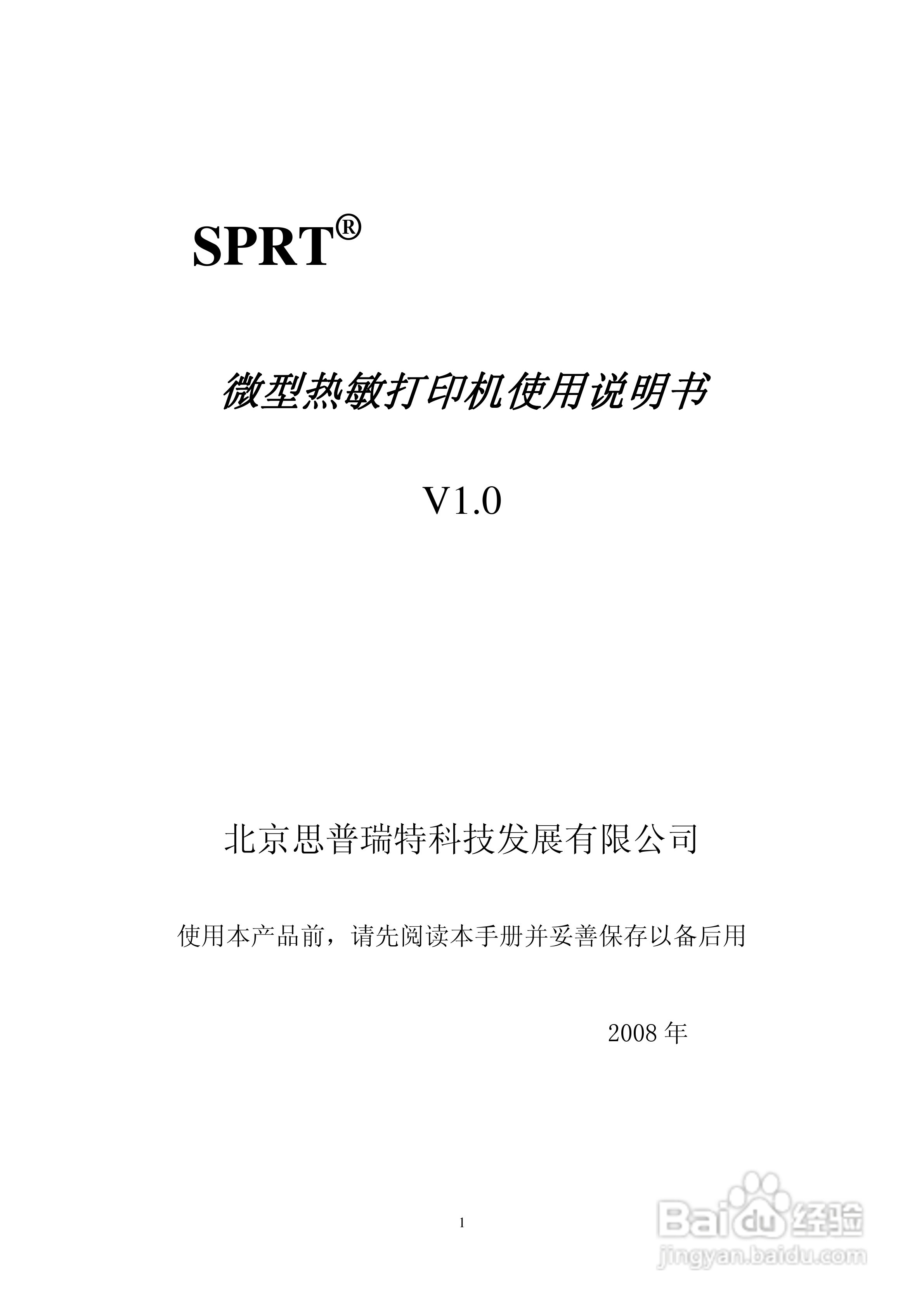 思普瑞特微型热敏打印机使用说明书:[1]