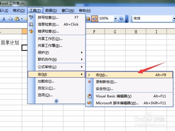 excel表格文件宏怎么使用教程