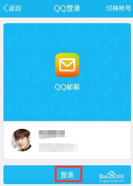 手机QQ客户端怎么进入邮箱