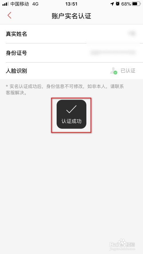 猫眼电影如何进行实名认证