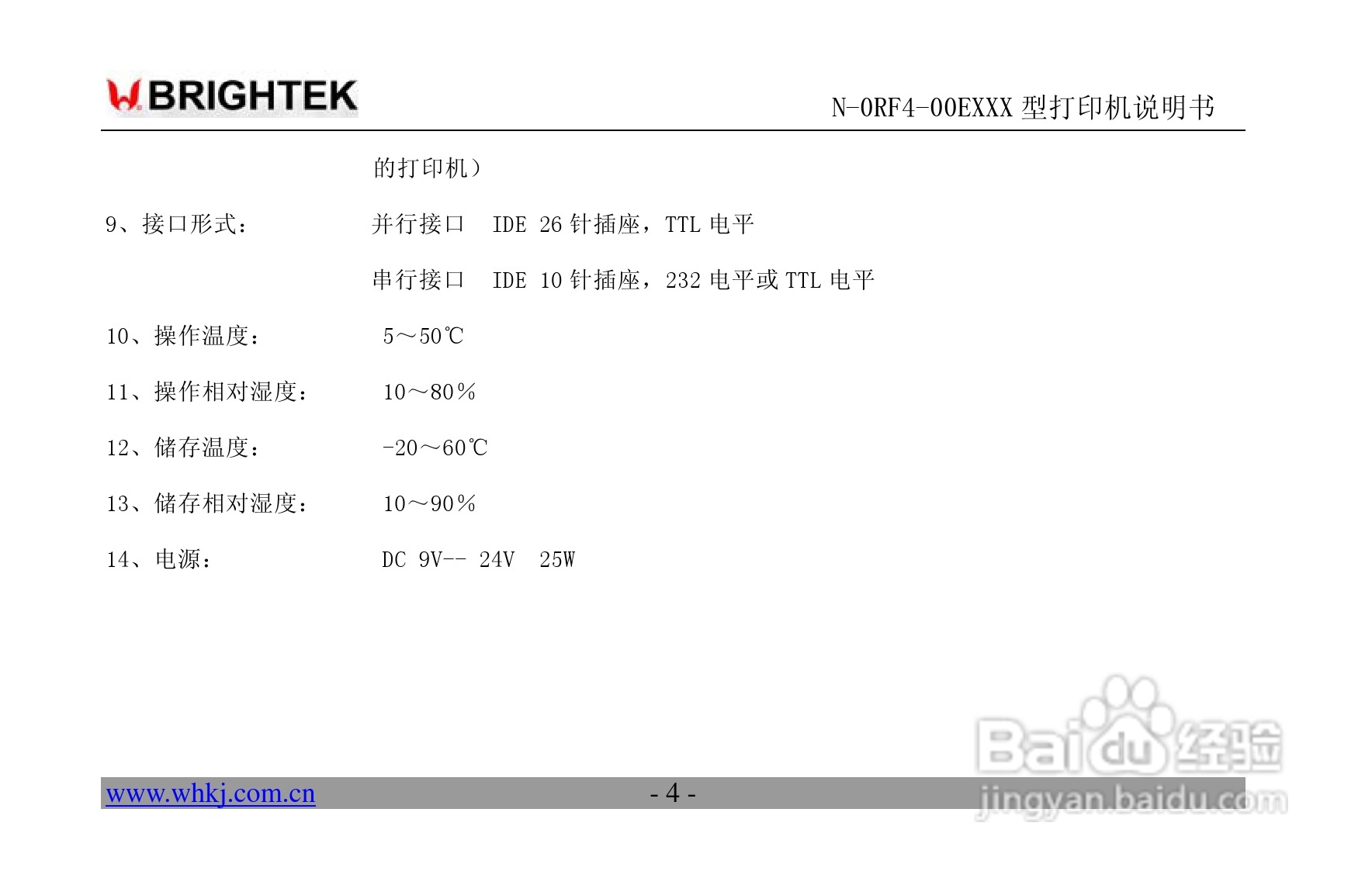 炜煌N-0RF4型打印机说明书:[1]