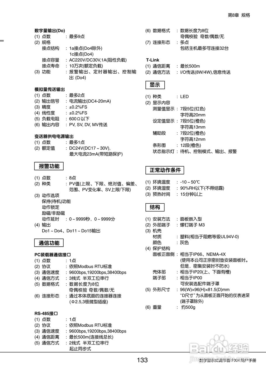 富士PXH普通型数字显示式调节器操作手册:[14]