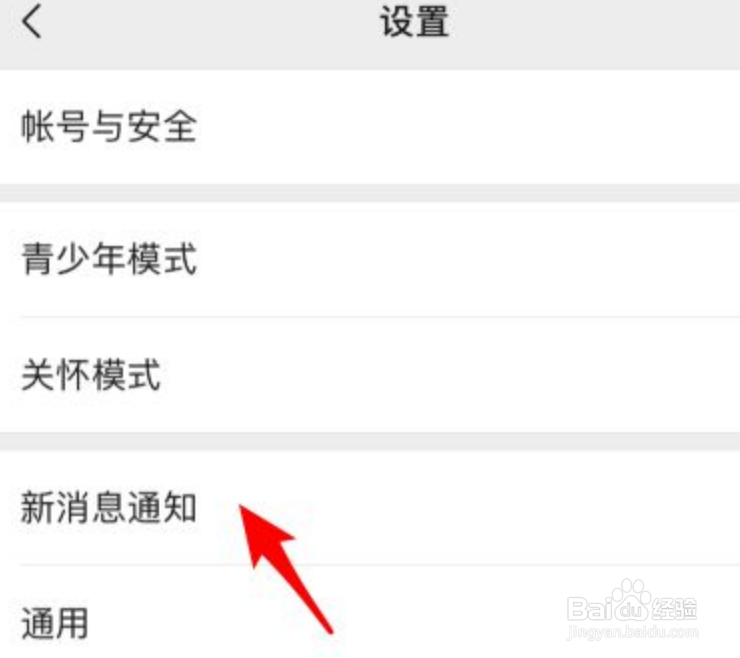 苹果微信提示音怎么改