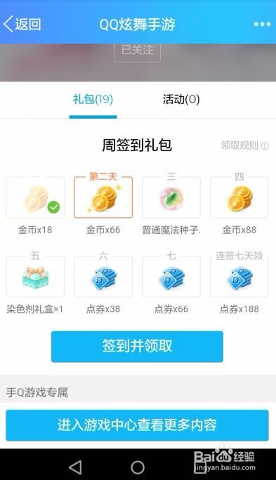 QQ炫舞手游除了游戏里还有哪里可以免费领取礼包