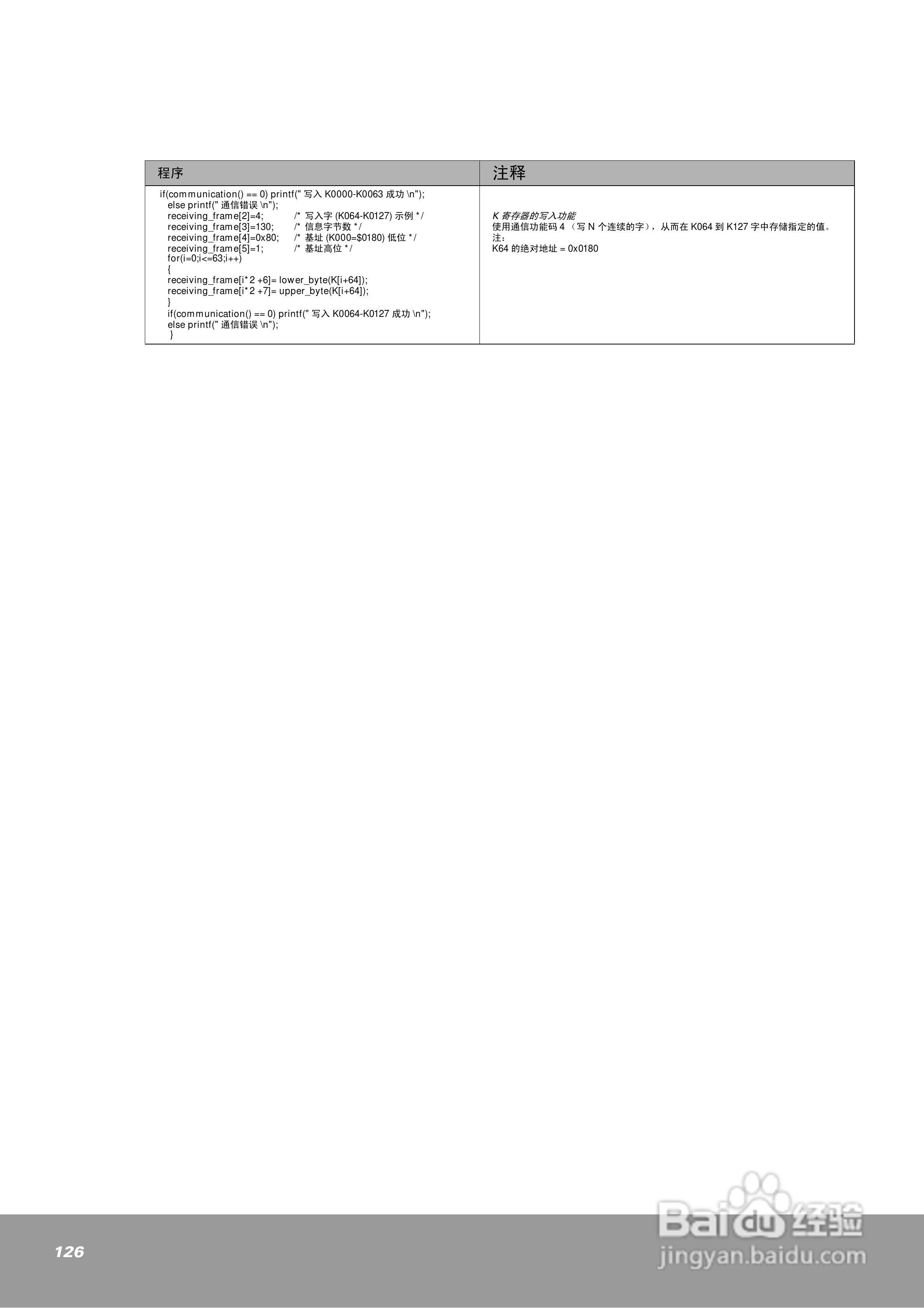 OEMa xNX70系列控制器用户手册:[13]