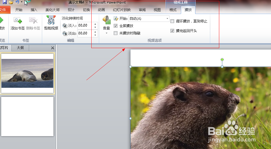 怎么在PPT中插入以及剪切视频