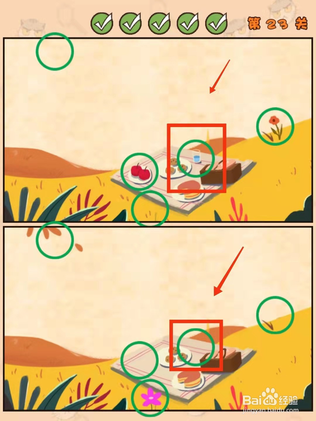 怎样查看猫咪找茬游戏的“第23关的不同”