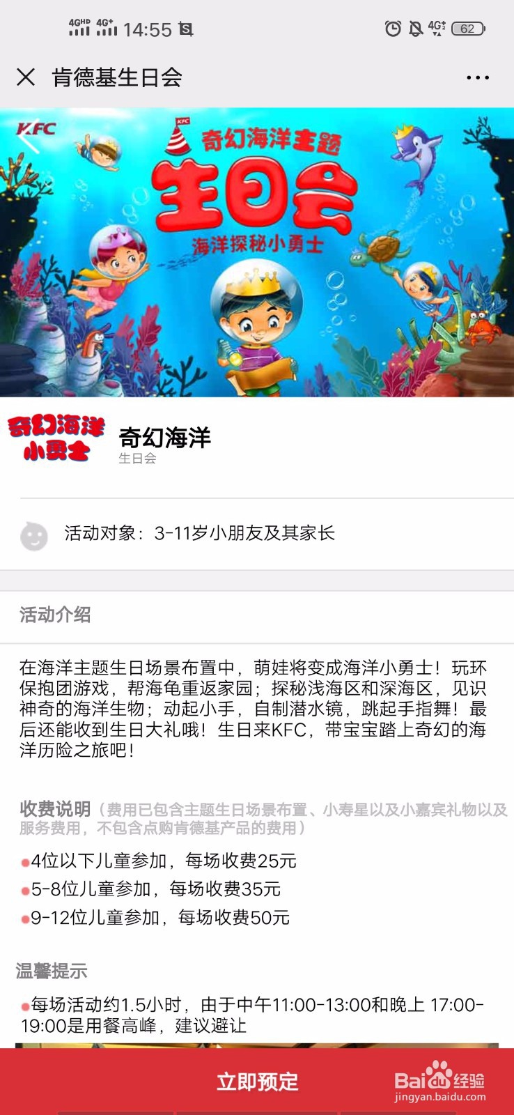 肯德基过生日怎么收费