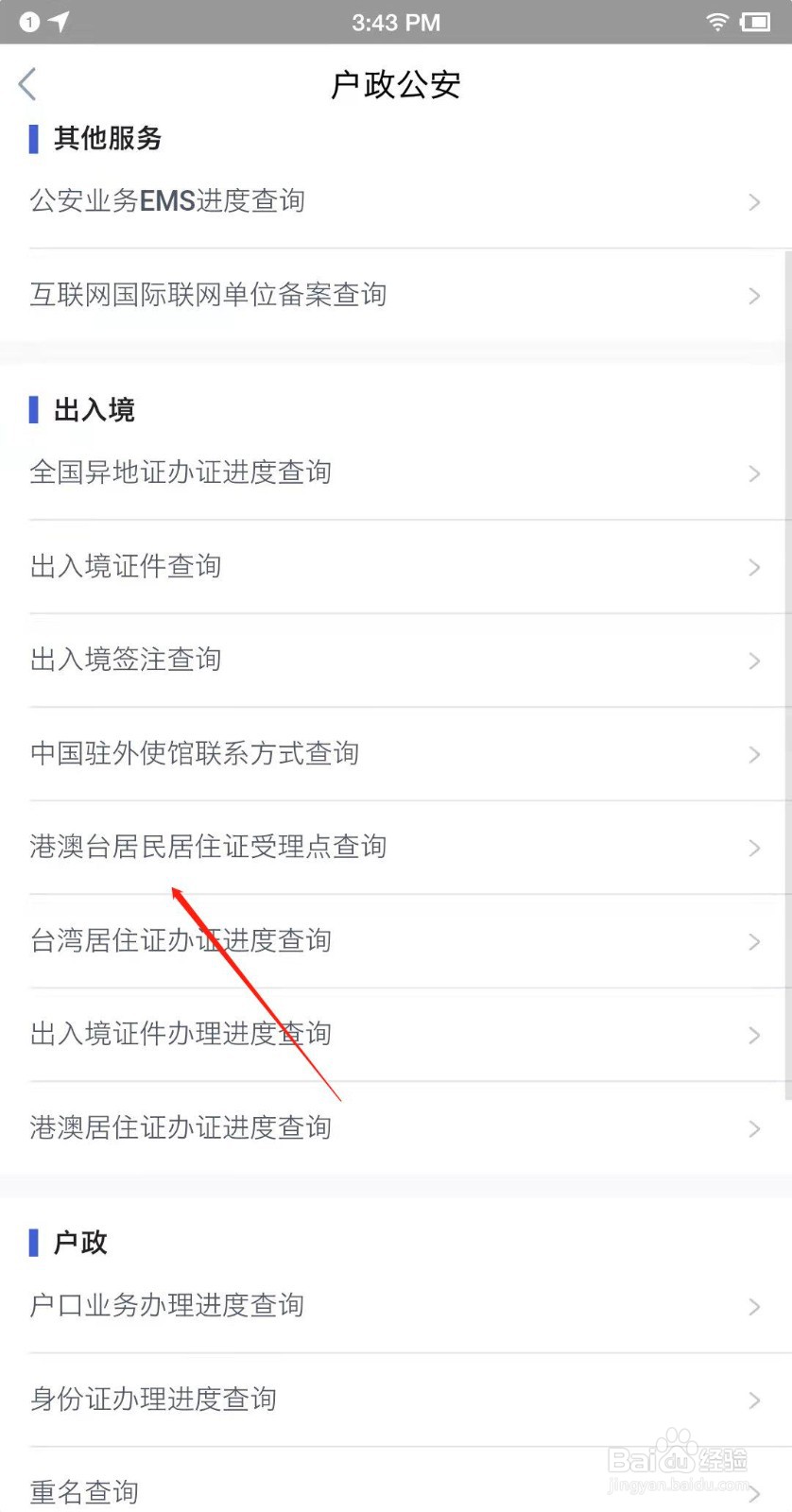 怎么查询哪里可以办理居住证