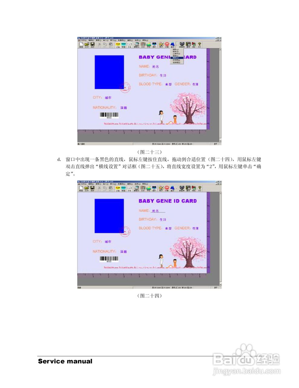 法高FARGO彩色证卡打印机系统使用手册:[2]