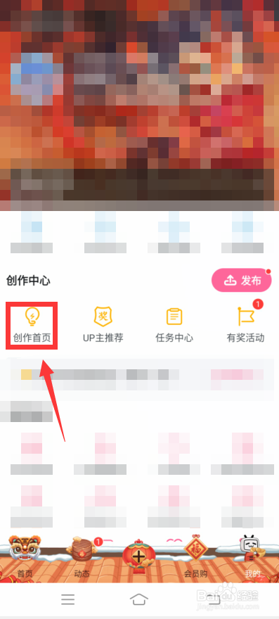 b站怎么删除稿件