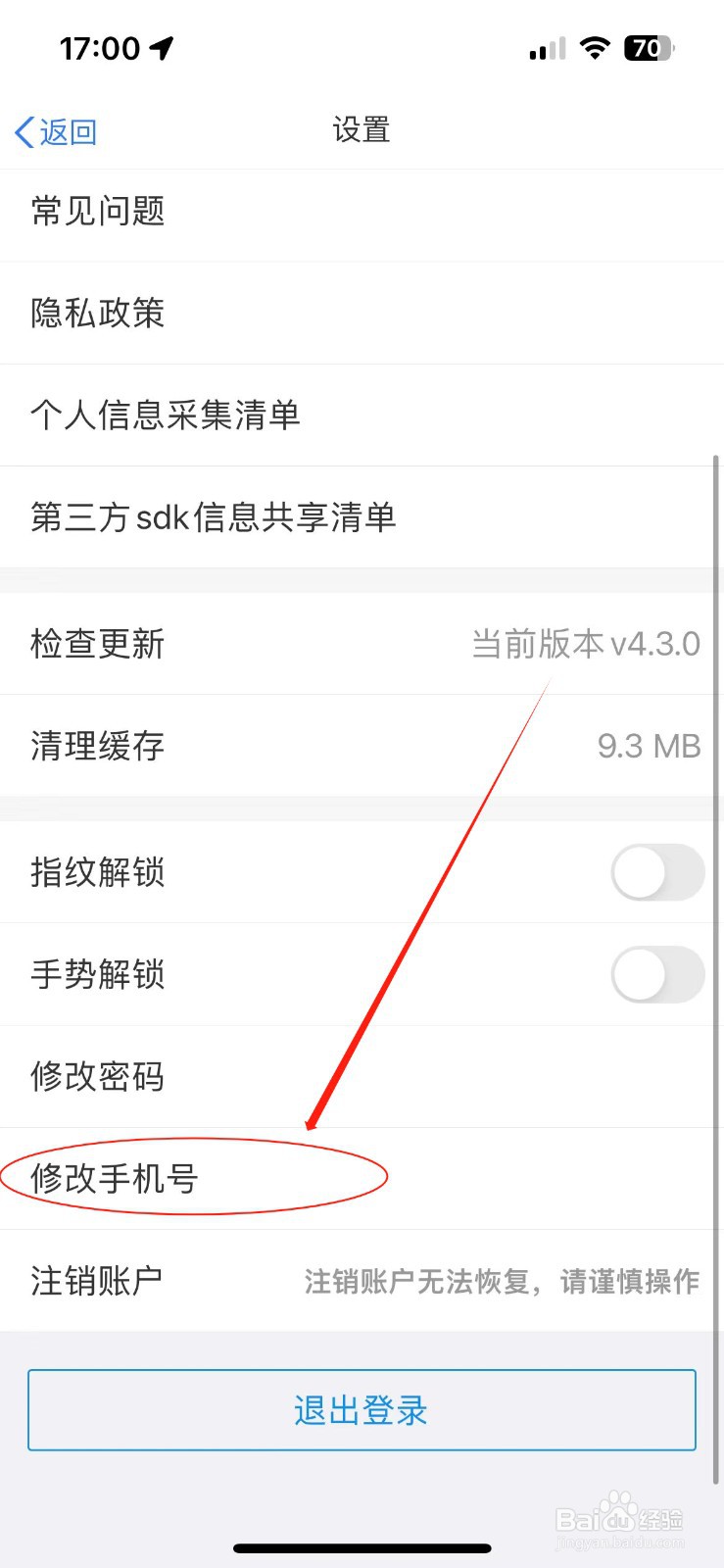 天府通办app绑定的手机号在哪里换绑