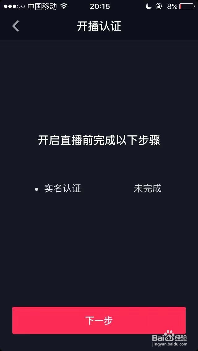 刚注册的抖音号怎么开通直播？达人分享