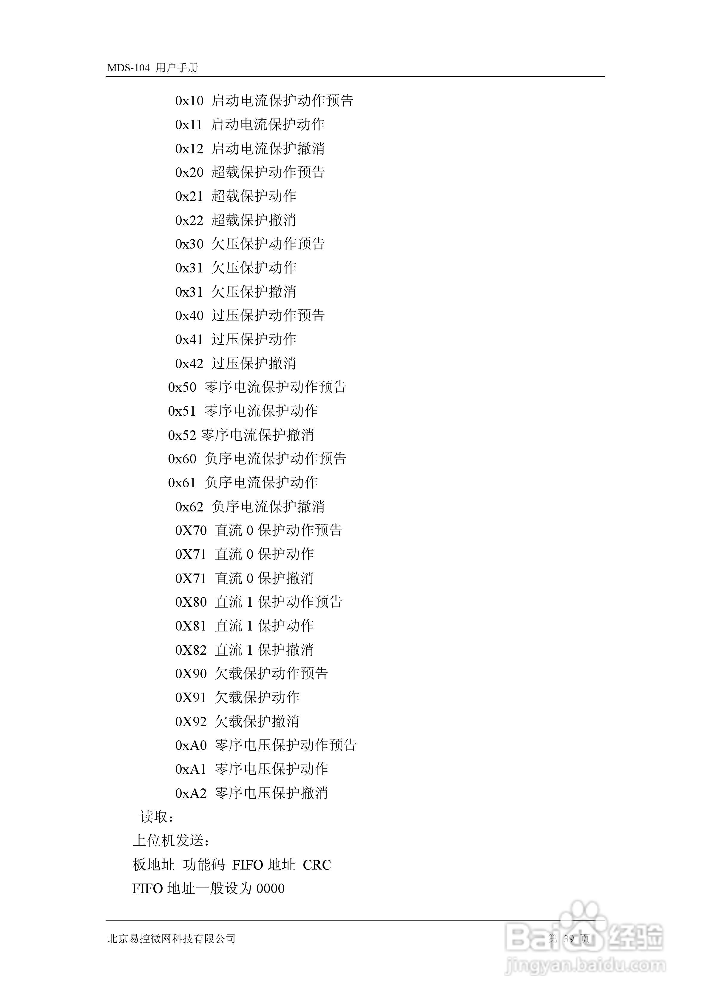 易控微网mds-104智能马达控制器用户手册:[4]