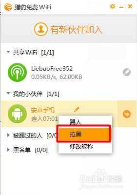 猎豹免费wifi上网设置教程