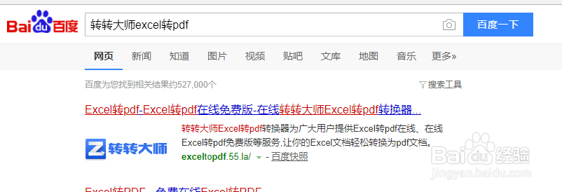 怎么把Excel文件转换成PDF文件