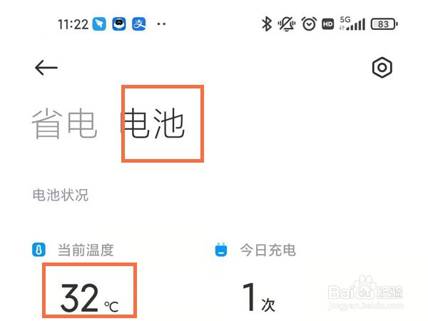 红米note9pro在哪里查看电池温度