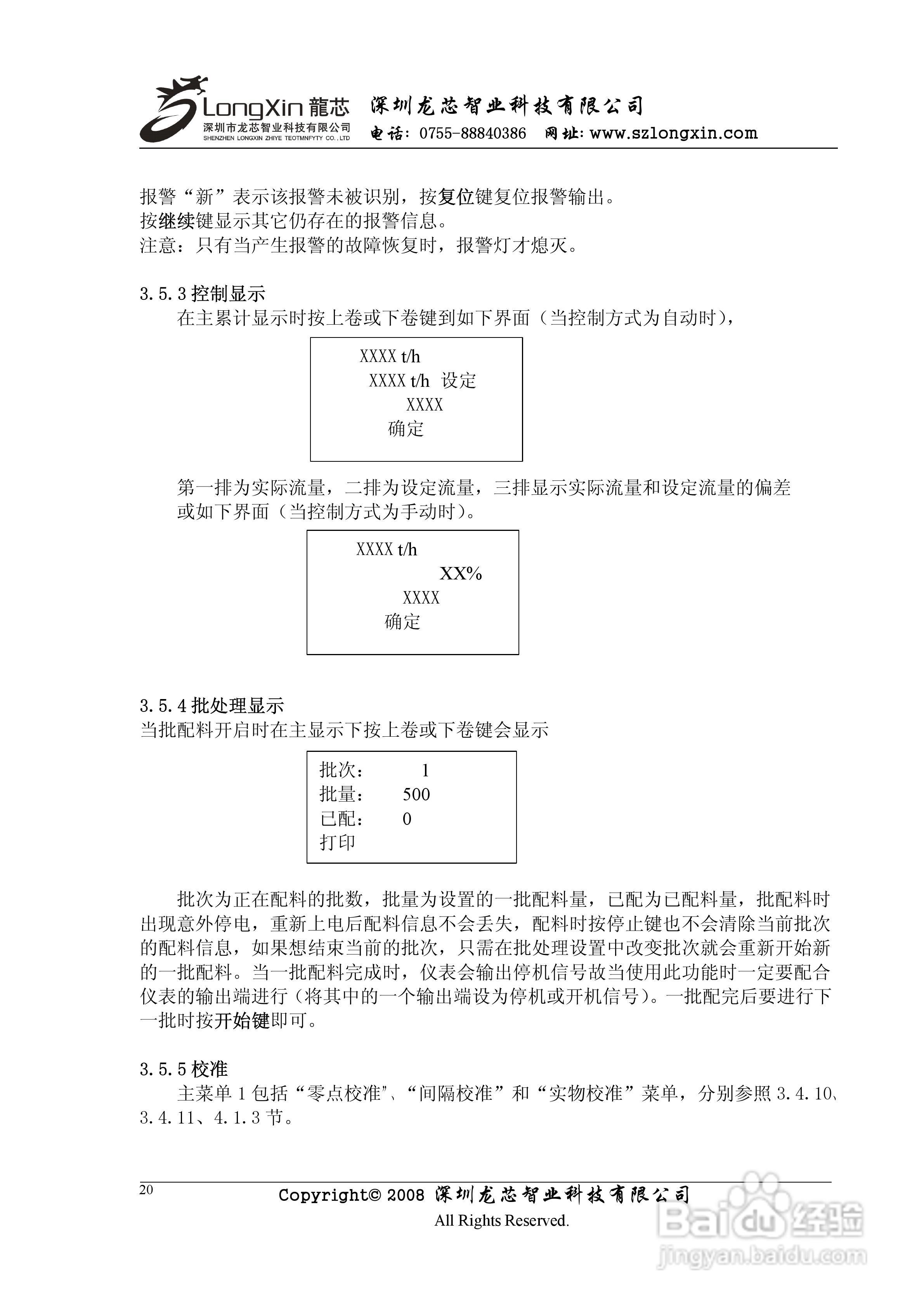 龙芯JY500B3壁挂式皮带秤控制器说明书:[3]