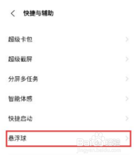 vivox70pro+怎么设置悬浮球