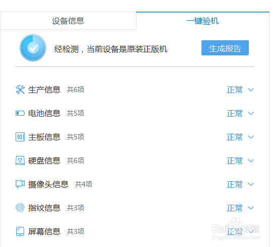 如何检测自己买的苹果手机的真假？